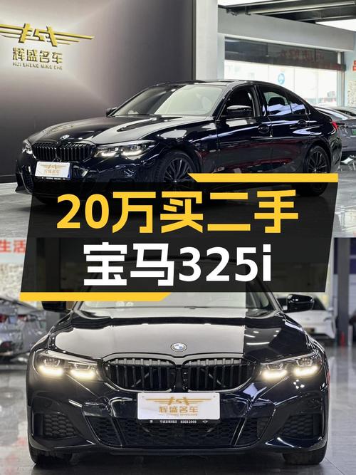20万出头体验宝马操控，准新325i M曜夜套装值得入手？