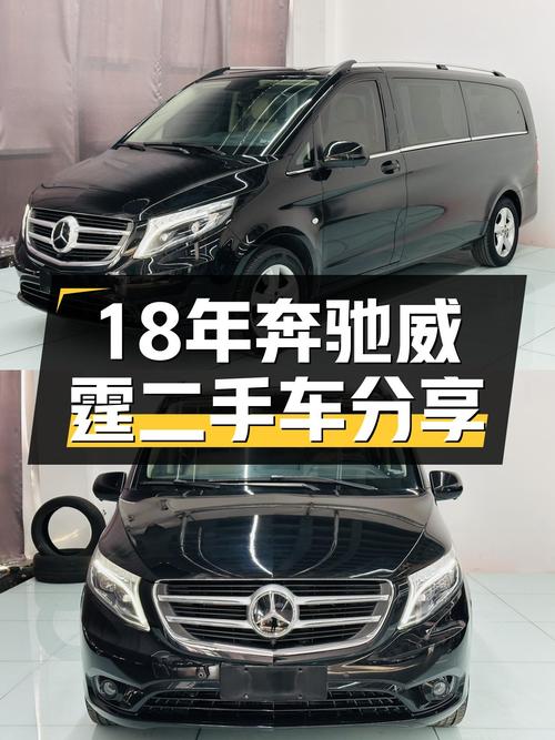 18年上牌奔驰威霆，2.0T+9座，宜商宜家，奶爸创业都适合