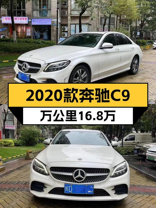 16.8万买 2020款奔驰 C级白色轿车，值吗？