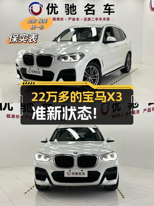 22万多的宝马X3 2019款，0过户7万公里值不值？
