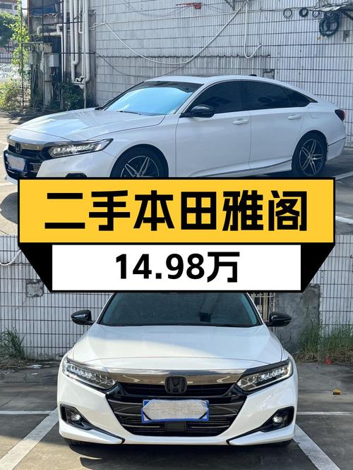 2022款雅阁旗舰版，东莞白色4.5万公里，仅售14.98万