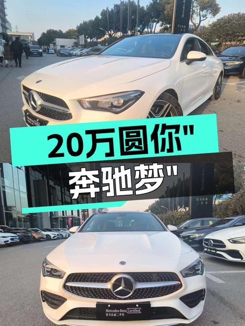 不到20万圆你“奔驰梦”，2022款奔驰CLA200，轿跑颜值，性能在线