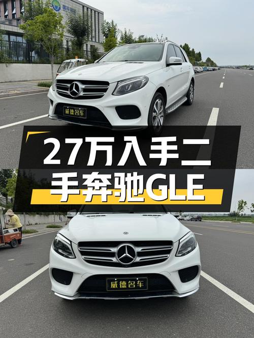 GLE320一手车，27万圆你“大奔”梦，白色外观+10.9万公里