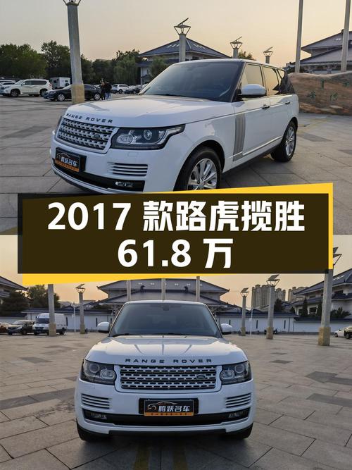 4次过户的 2017款路虎揽胜，报价61.8万！