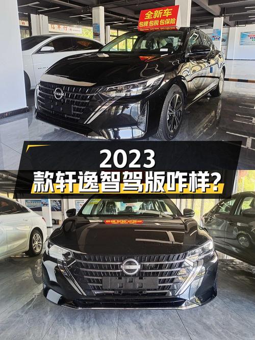 10.98万的 2023款轩逸智驾版，0.07万公里准新车咋样？