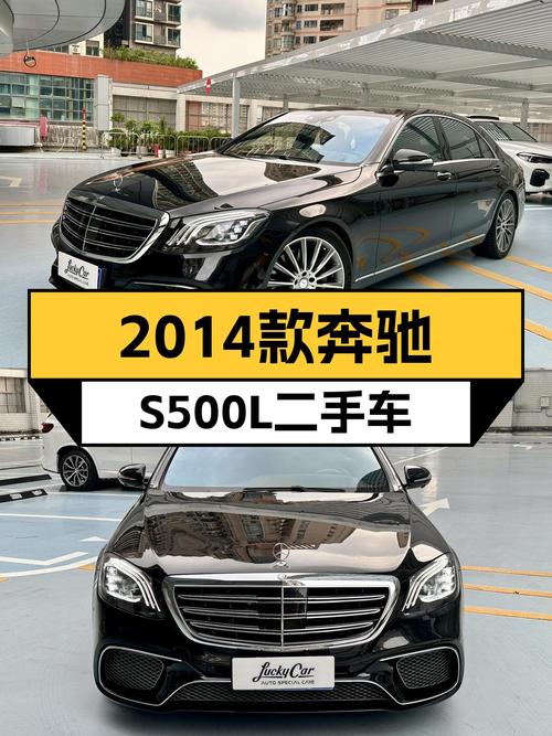 45.88万，2014款奔驰 S500L 4MATIC，9.2万公里，深圳牌