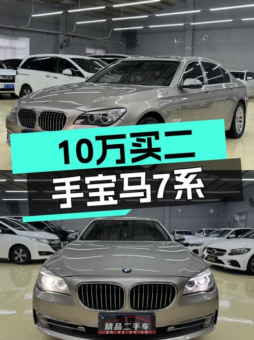 10.49万买 2013年东莞上牌的宝马 730Li 领先型，值吗？