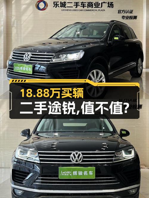 18.88万的 2016款大众途锐，11.7万公里，2次过户，怎么样？