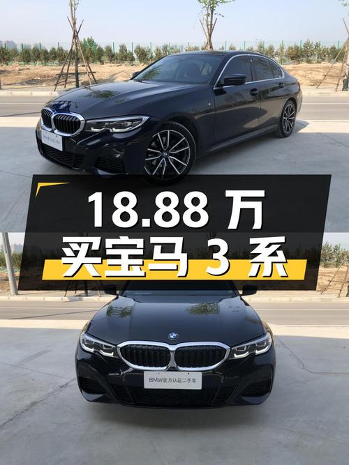 18.88万可买 2020款宝马 3系，黑车7.9万公里！
