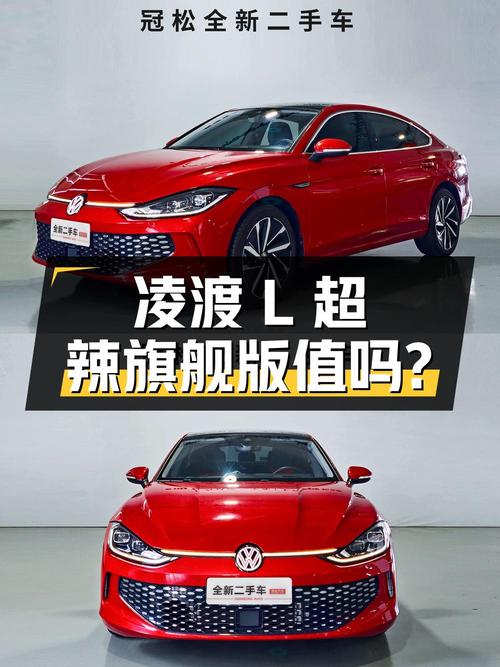 2022年凌渡L超辣旗舰版，0.48万公里报价11.98万，值吗？