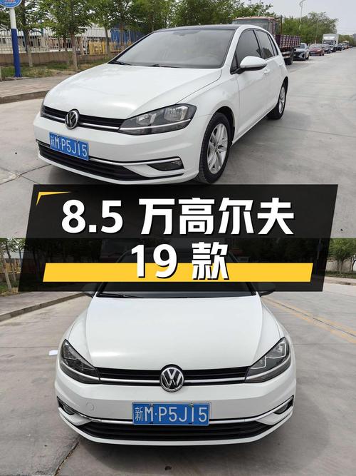 8.5万 2019款大众高尔夫，8万公里1次过户