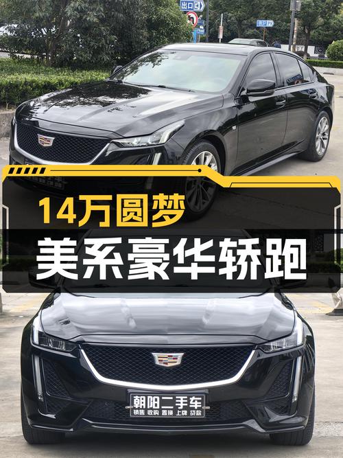 14万预算圆梦美系豪华轿跑，一手凯迪拉克CT5，3.6万公里！