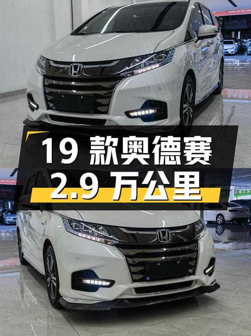 17.49万的 2019款奥德赛，2.9万公里0过户，深圳车源