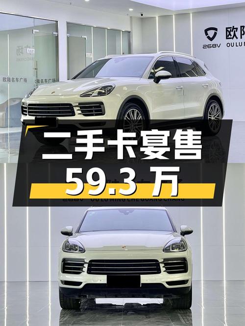 二手保时捷卡宴：行驶里程 10 万公里，售 59.3 万