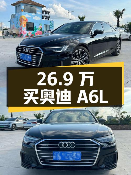 26.9万买 2021款奥迪A6L，5.27万公里，零过户！