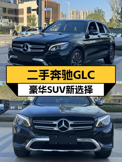 9.8万公里一手奔驰GLC，豪华SUV体验触手可得？