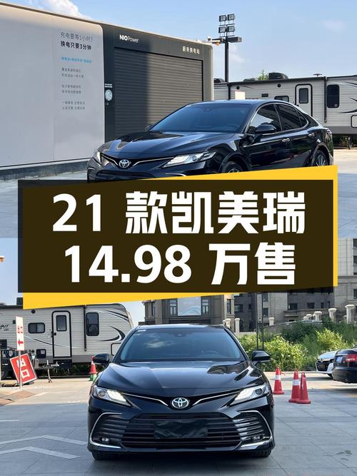 0过户的 2021款凯美瑞，沈阳车仅售14.98万！值吗？