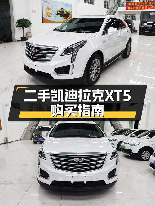 11.28万可入 2016款凯迪拉克XT5 四驱豪华型，北京车源