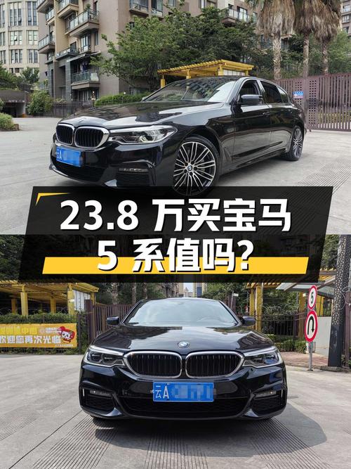 23.8万买 2019款宝马 5系，9万公里，值吗？