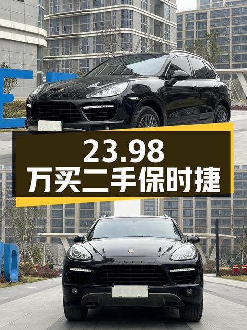 23.98 万入手二手保时捷 Cayenne