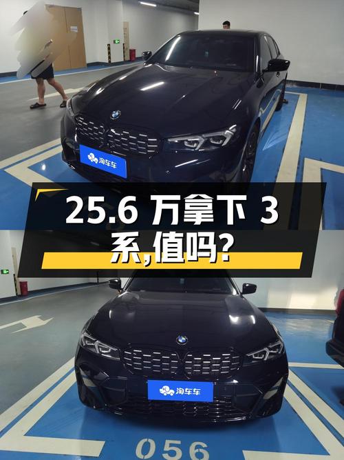 25.6万可拿下 2023款宝马 3系，值不值？
