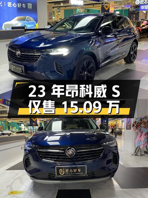 23年昂科威S GS 四驱运动型，0.23万公里仅售15.09万