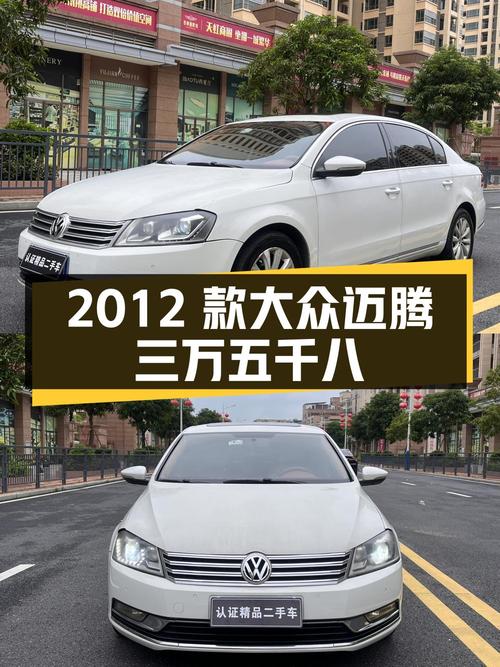 3.58万即可入手的 2012款大众迈腾，东莞车源