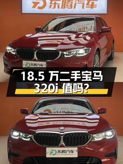 18万5就能入手的二手2.0T宝马320i运动套装，值不值？