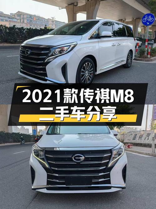 2021款传祺M8，尊贵体验，二手价格不到新车一半