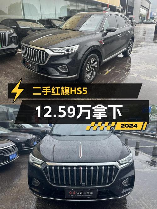 22款红旗HS5 智联旗享版，南京车1.5万公里，0过户仅售12.59万