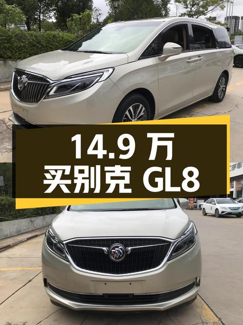 14.9万买 2017款别克GL8，香槟色9.8万公里，6挡手自一体