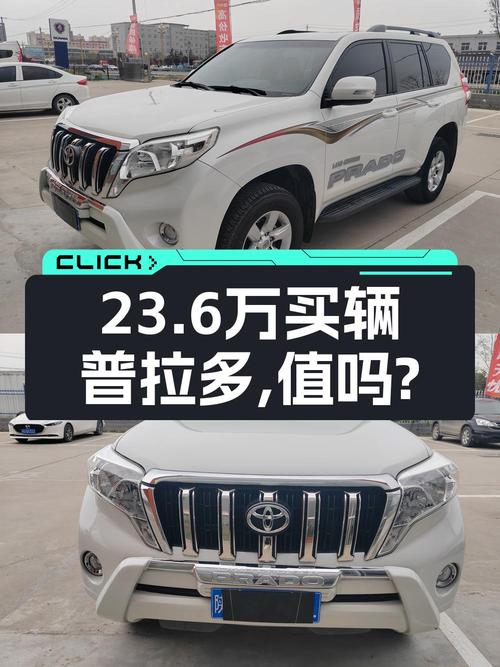 奶爸必备中大型SUV，23.6万的 2015款丰田普拉多值不值？