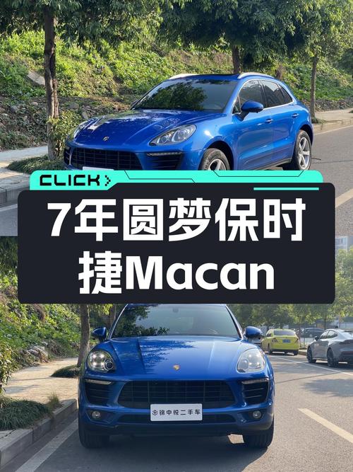 蓝色Macan，圆你七年保时捷梦