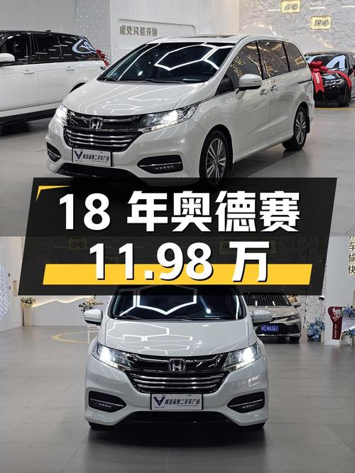18年奥德赛11.98万，泉州车源5次过户11.7万公里