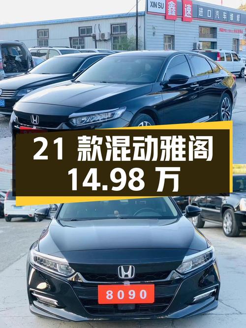 14.98万的 2021款混动雅阁，乌鲁木齐7.2万公里，1次过户