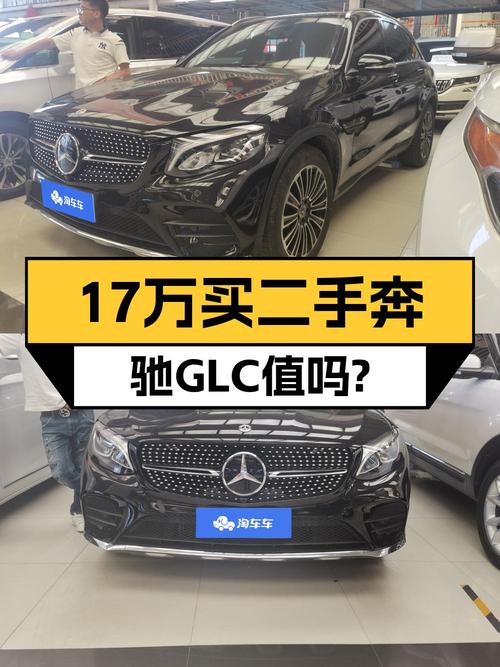 18年奔驰 GLC260仅1次过户，8.9万公里报价17.2万！