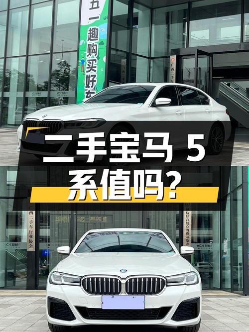 二手宝马5系2022款改款530Li领先型M运动套装，32.88万值得买吗？
