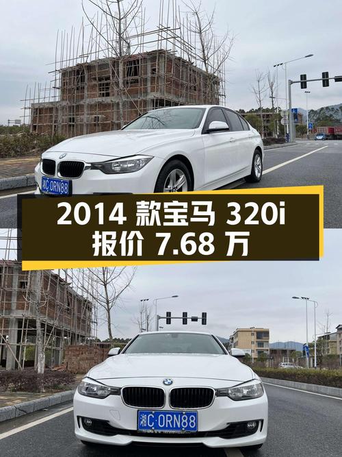 这辆 2014款宝马 320i报价7.68万！0过户跑了12.5万公里，值吗？