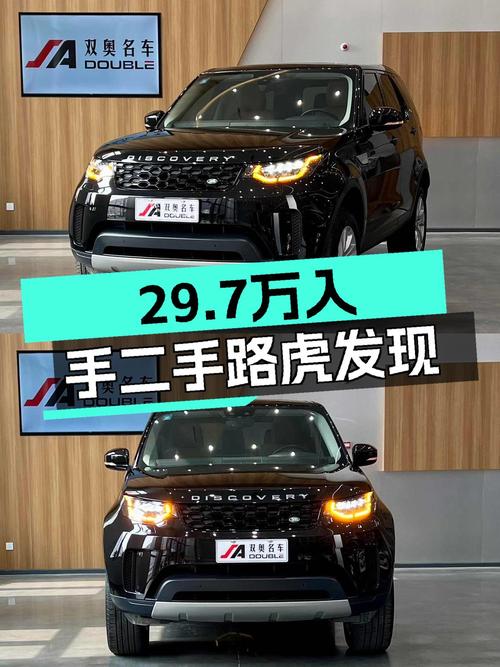 29.7万入手一手路虎发现，3.0T+8AT，7.1秒破百，家用越野皆宜