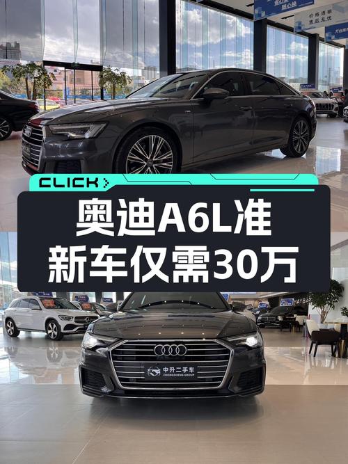 奥迪A6L臻选致雅，2021款准新车，不到30万圆你“西装暴徒”梦