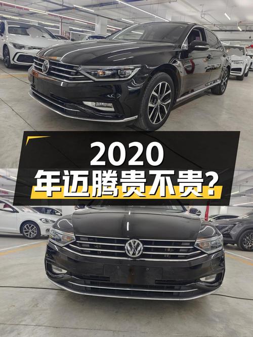 2020年的大众迈腾，表显5.65万公里，12.25万贵不贵？