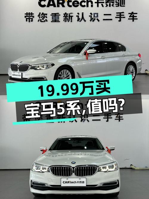 19万多的 2019款宝马 5系，6万公里白色豪华套装