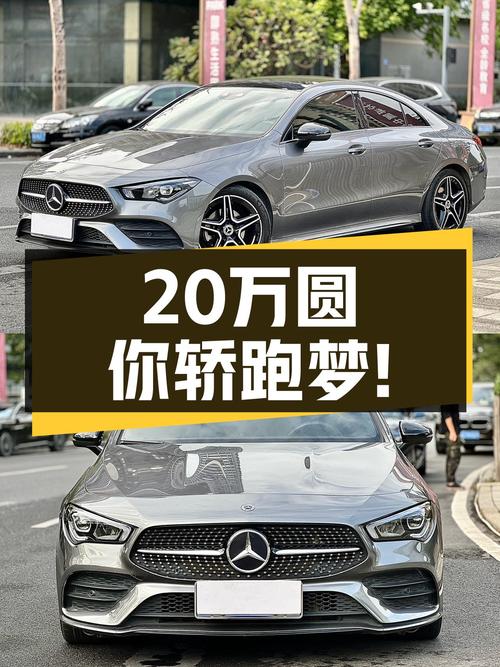 9.2秒破百！2021款奔驰CLA一手准新车，不到20万圆你轿跑梦！