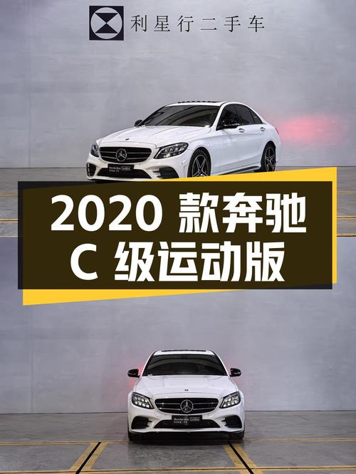 2020款奔驰 C级运动版，乌鲁木齐车源，5.3万公里，18.9万！