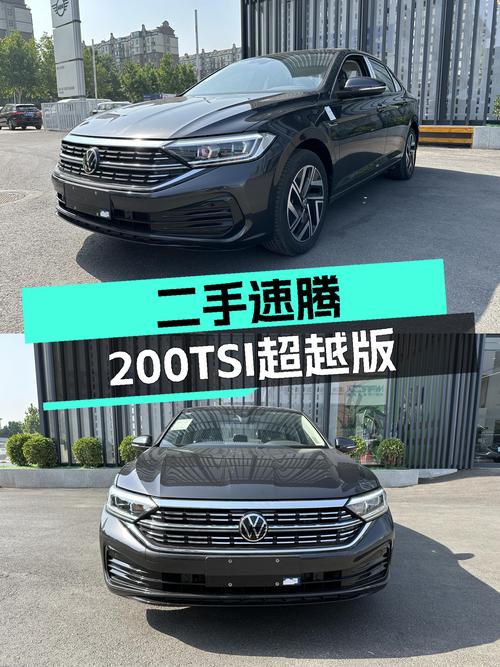 准新速腾200TSI DSG超越版：德系品质家轿，一手车况仅10.58万