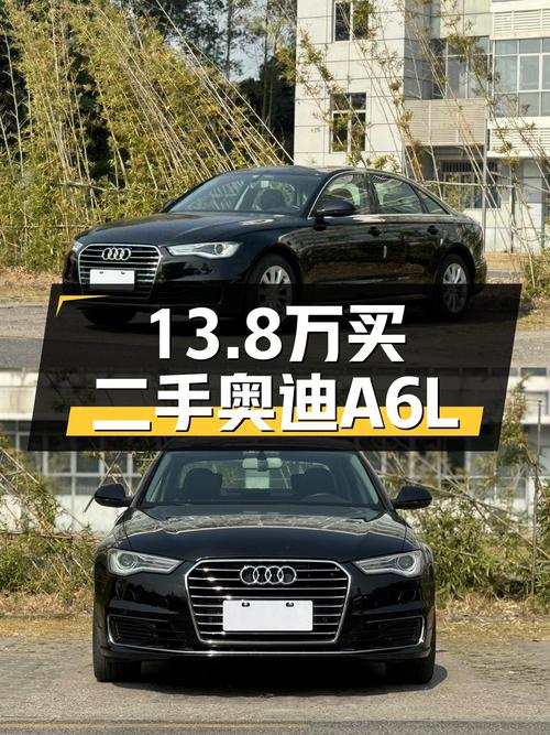 17年奥迪A6L一手车，15万公里，13.8万体验C级车魅力