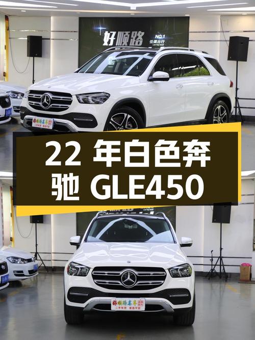 2022年上牌白色奔驰 GLE 450，0过户 4.4万公里报价54.5万！