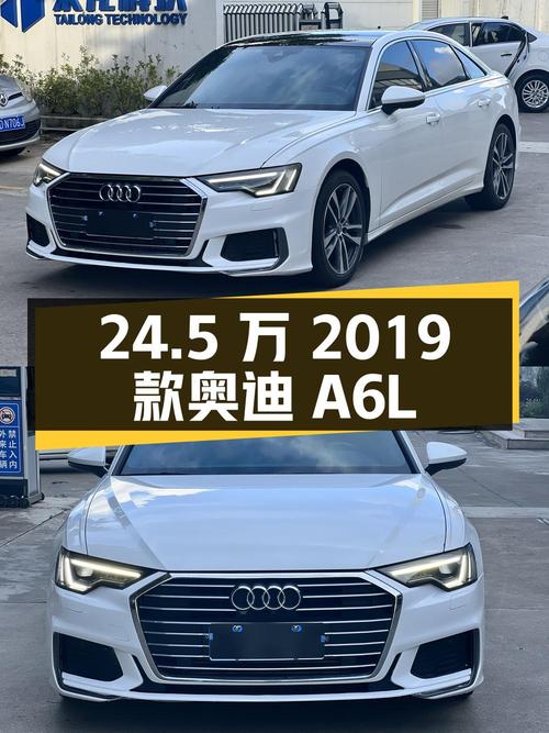 24.5万！2019款奥迪A6L 臻选动感型，6.1万公里0过户