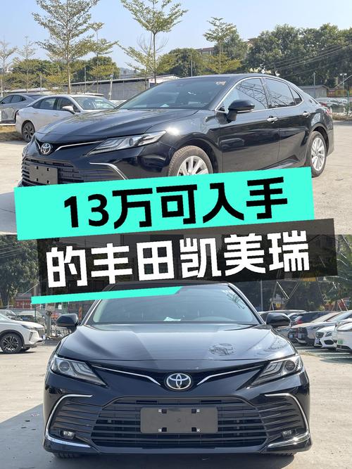家用代步优选，2021款丰田凯美瑞2.0L豪华版，13万即可入手！