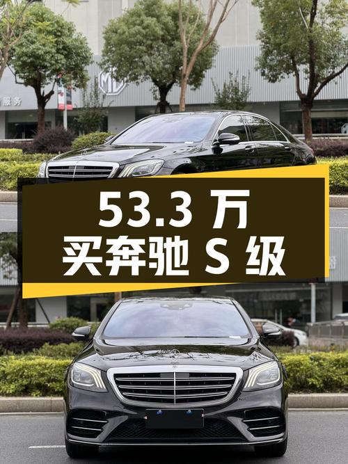 53.3万买 2017年福州上牌奔驰 S级，值吗？